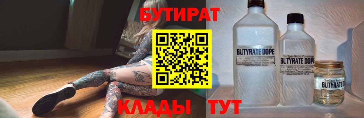 БУТИРАТ оксана  Вход с VPN  Минеральные Воды 