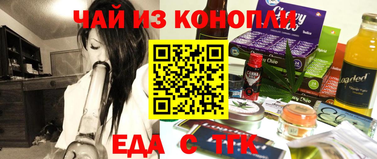Минеральные Воды  Печенье с ТГК конопля  Вход с VPN 