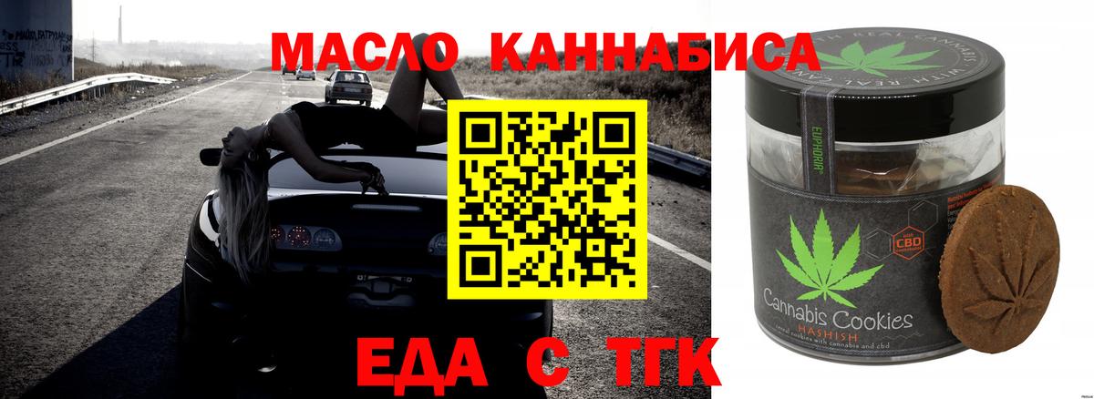 Еда ТГК конопля Минеральные Воды