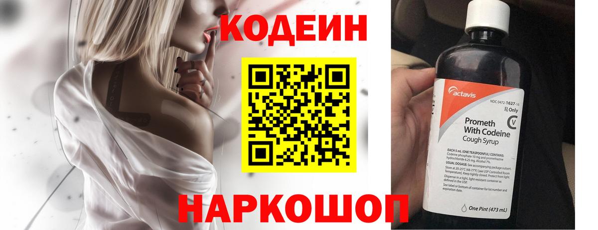 Кодеиновый сироп Lean Purple Drank  Вход с VPN  Минеральные Воды 