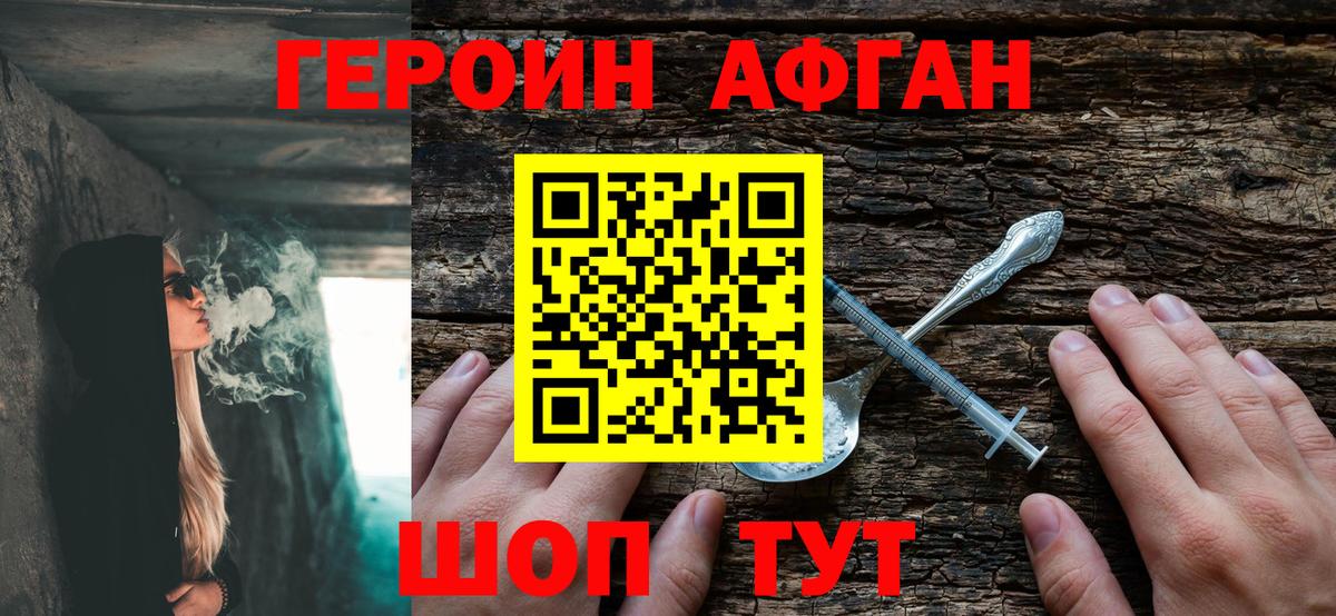 ГЕРОИН Афган  Героин  Минеральные Воды  Вход с VPN 