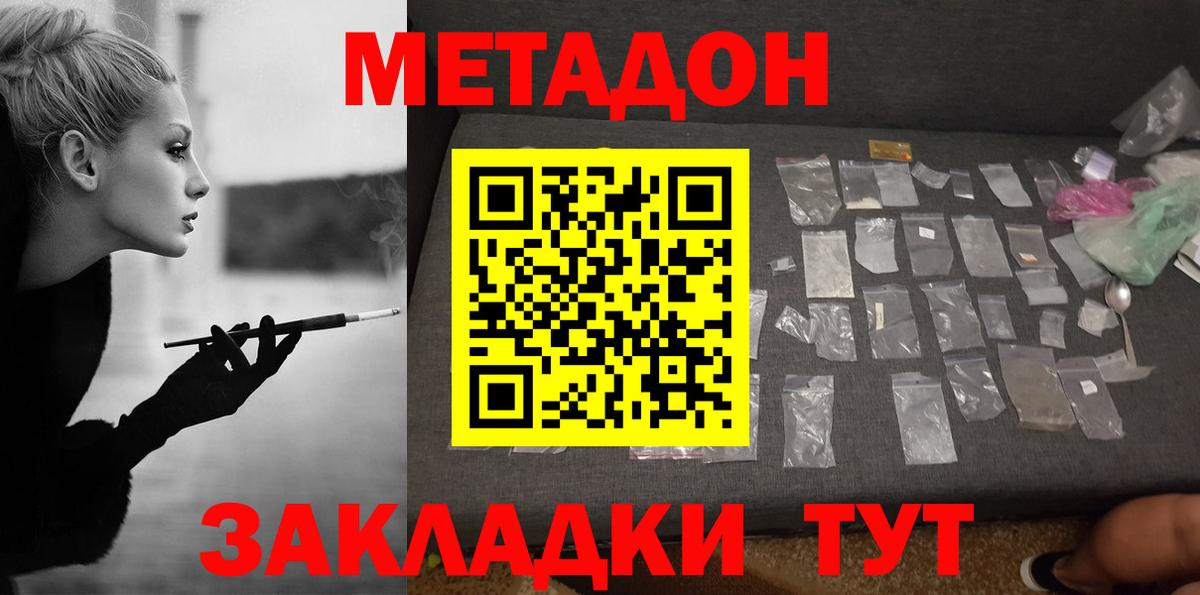 Метадон VHQ  Вход с VPN  Метадон кристалл  Минеральные Воды 