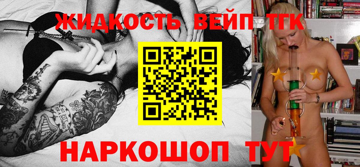 ТГК жижа  Вход с VPN  Минеральные Воды 